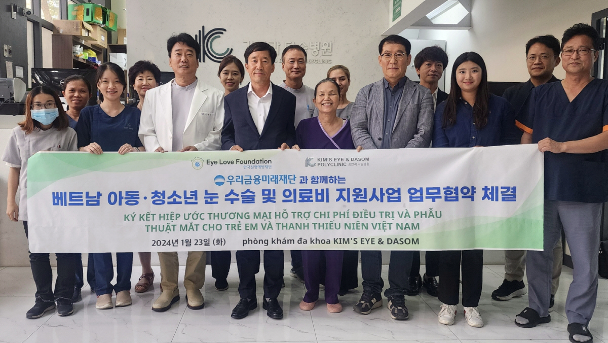 우리금융미래재단, 베트남 어린이·청소년 120명에게 개안수술비 등 지원