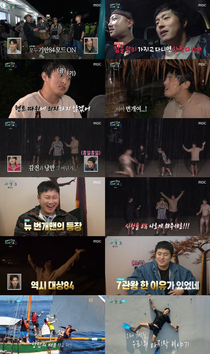 [SC리뷰]기안84, 번개의 신도 응답했다…역시 '대상84'('태계일주3…