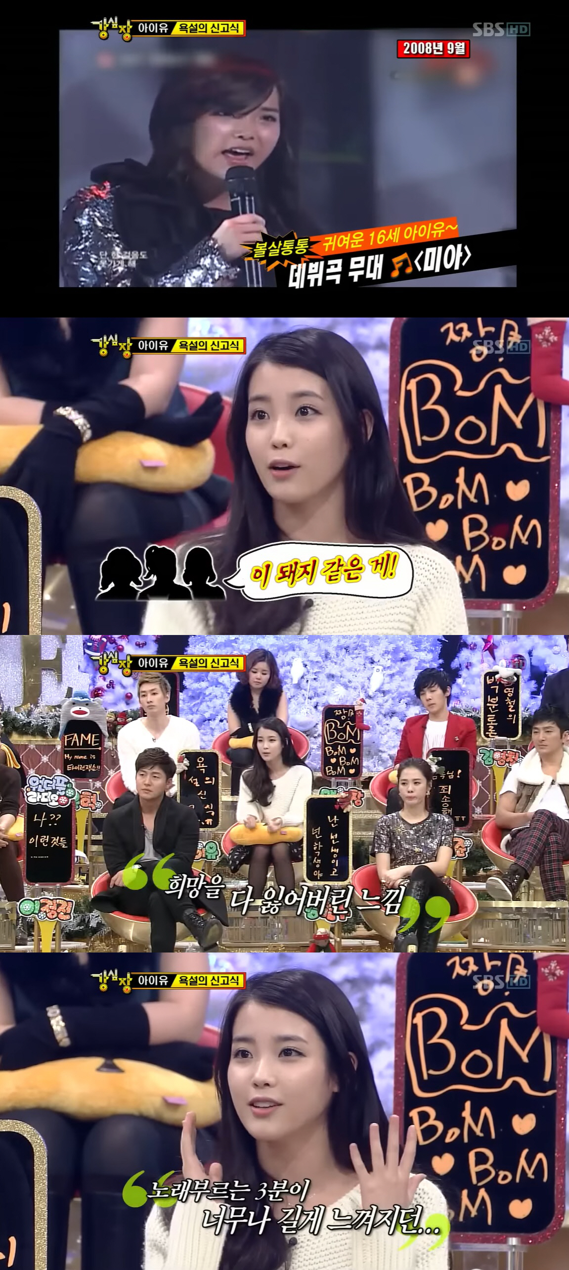 아이유 "욕설·야유받아 아팠다"…담담히 꺼낸 15세 데뷔 무대 [SC이슈…
