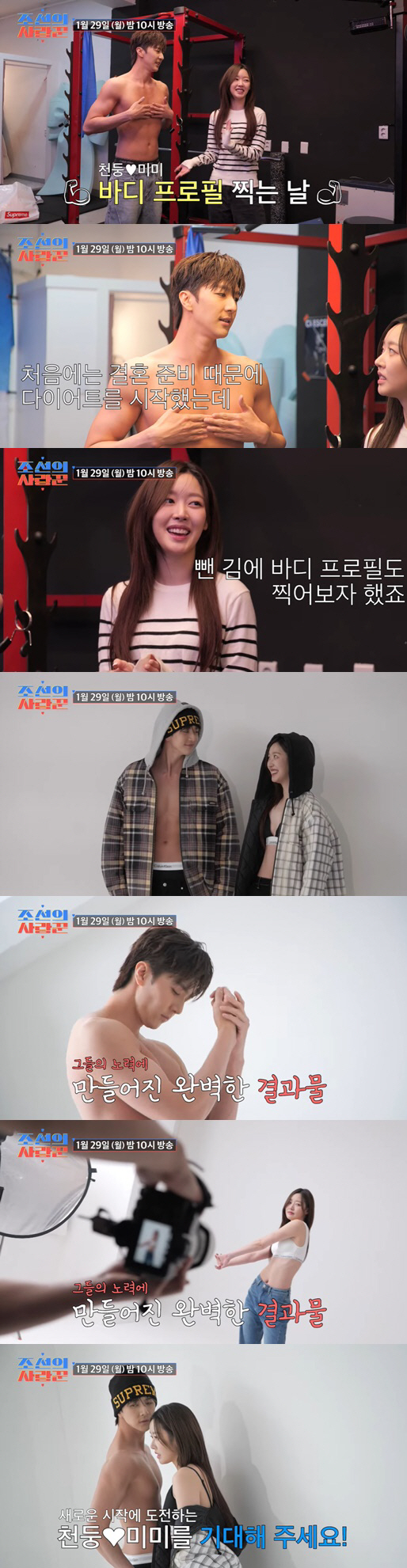 '5월 결혼' 천둥♥미미, 커플 바디프로필 촬영 "체지방 8kg 이상 감…