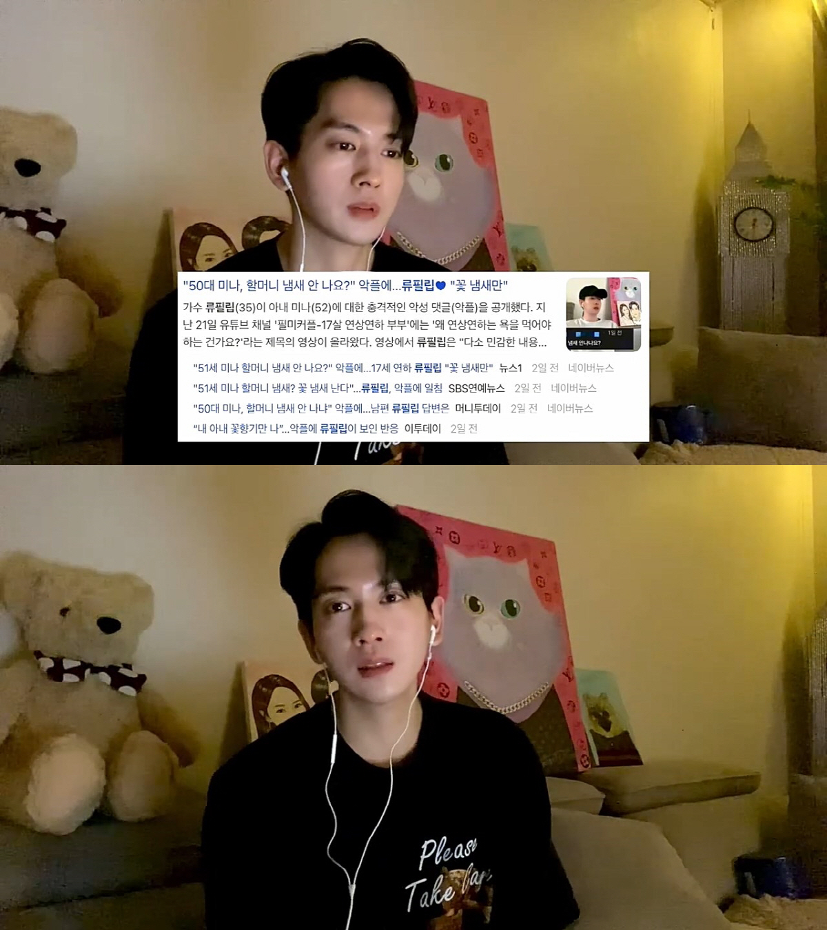 "악플로 소송했으면 강남에 빌딩 한채는 샀을 것"..'미나♥' 류필립, …