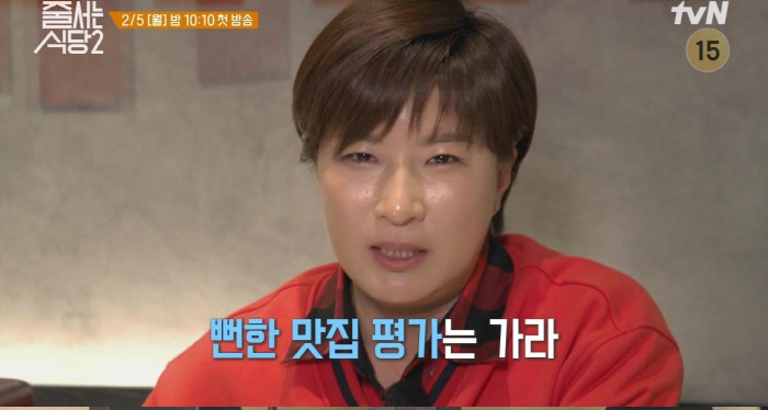 "잘못 걸렸다"..박세리가 맛평가단? 냉혹한 심사 "제 스타일 아니에요"…