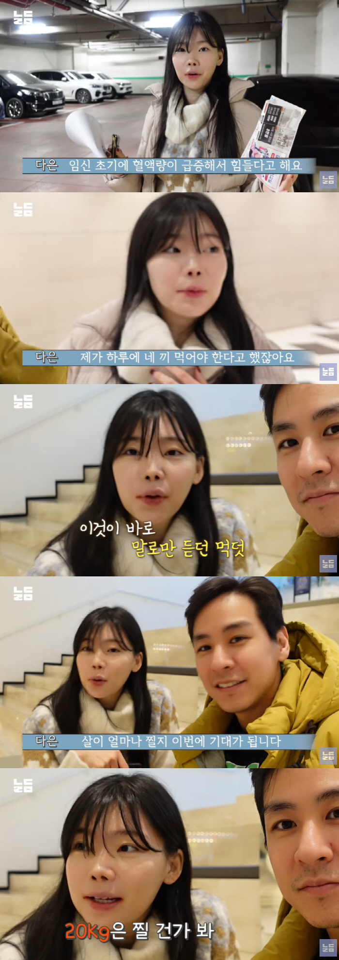 '윤남기♥' 이다은 "임신 초기인데 벌써 59kg, 하루 네 끼 먹는 먹…