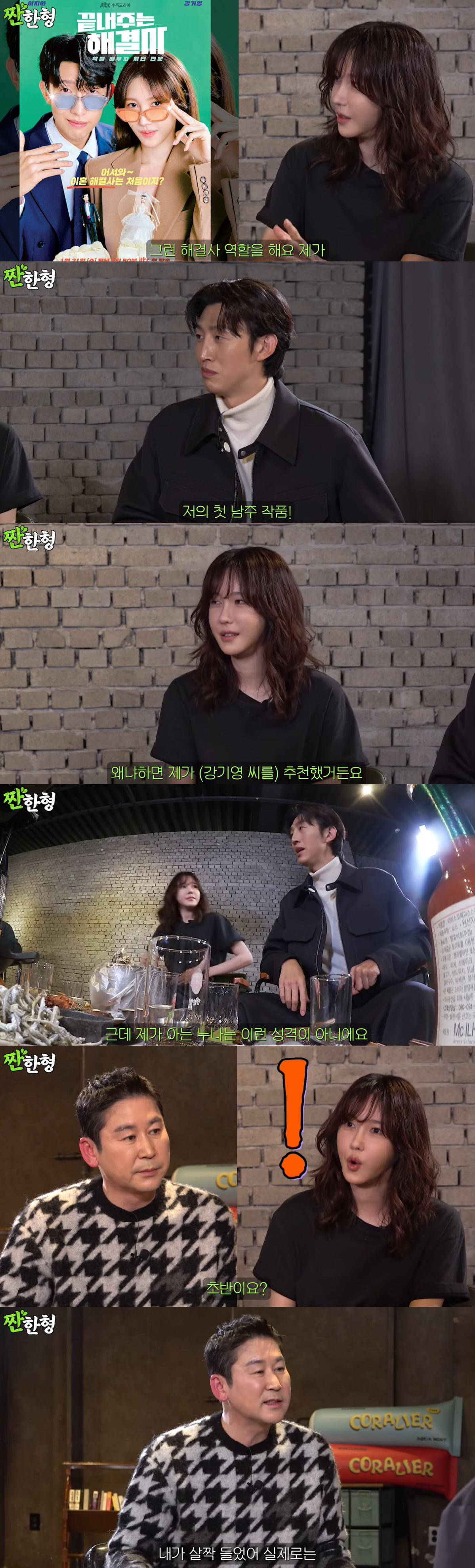 신동엽 "이지아 실제 성격에 대해 주변서 많이 들어..마초 기질 있다" …