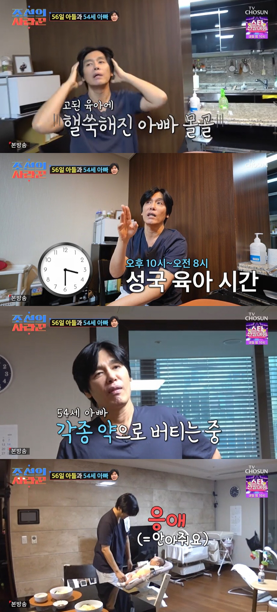 '50대 늦깎이父' 최성국, 육아 한달만에 초췌해져 "관절약 먹어, 지쳤…