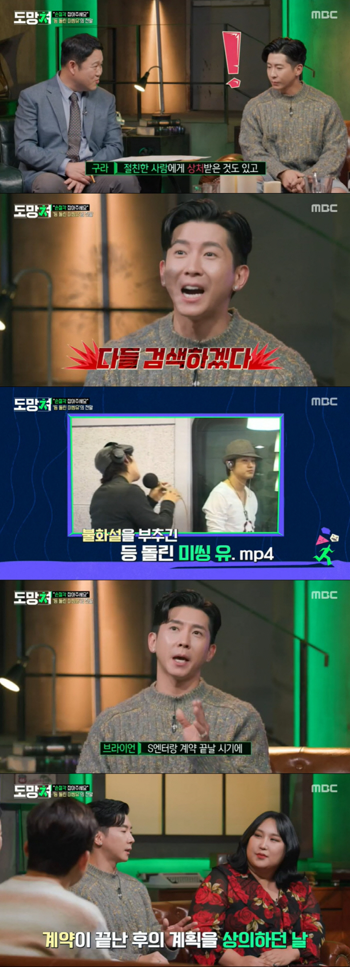 브라이언, 환희와 불화설 언급 "대형기획사, 듀엣 만들지마" ('도망쳐'…