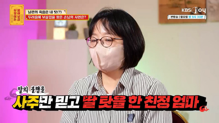 [SC리뷰] 남편과 사별한 딸에게 사주 탓? 서장훈 "왜 쓸데 없는 얘기…