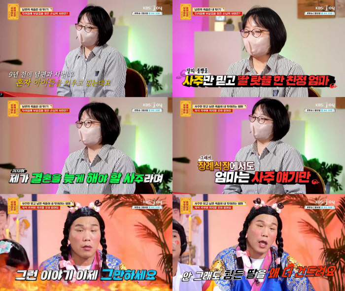 [SC리뷰] 남편과 사별한 딸에게 사주 탓? 서장훈 "왜 쓸데 없는 얘기…