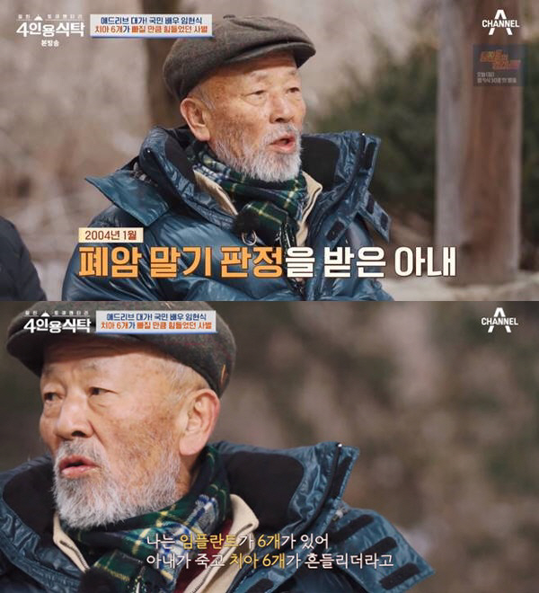 임현식 "아내, 폐암 판정 8개월 만에 세상 떠나…사별 고통에 6개 임플…