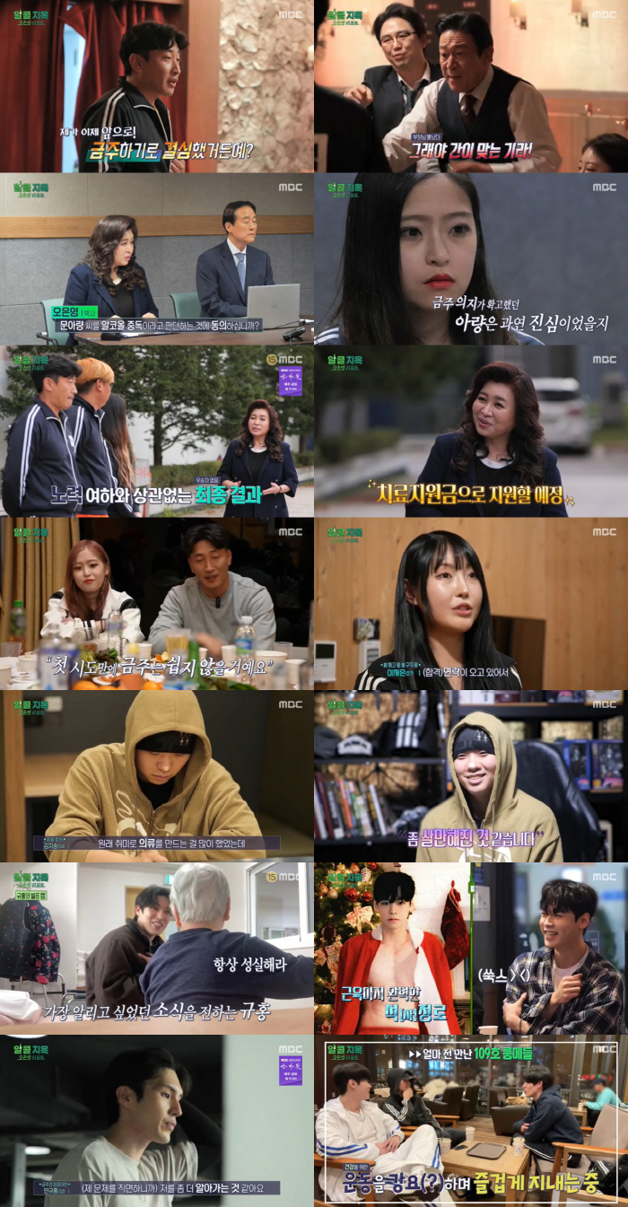 '알콜지옥' 최종우승자 無..오은영 "5천만원, 출연자 전원 치료지원금 …
