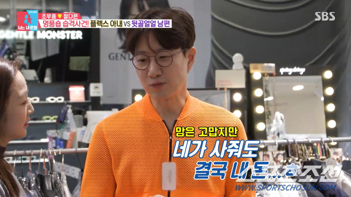"결국 내 돈이더라". 조우종, ♥정다은이 명품옷 사준다는데도 '머뭇'