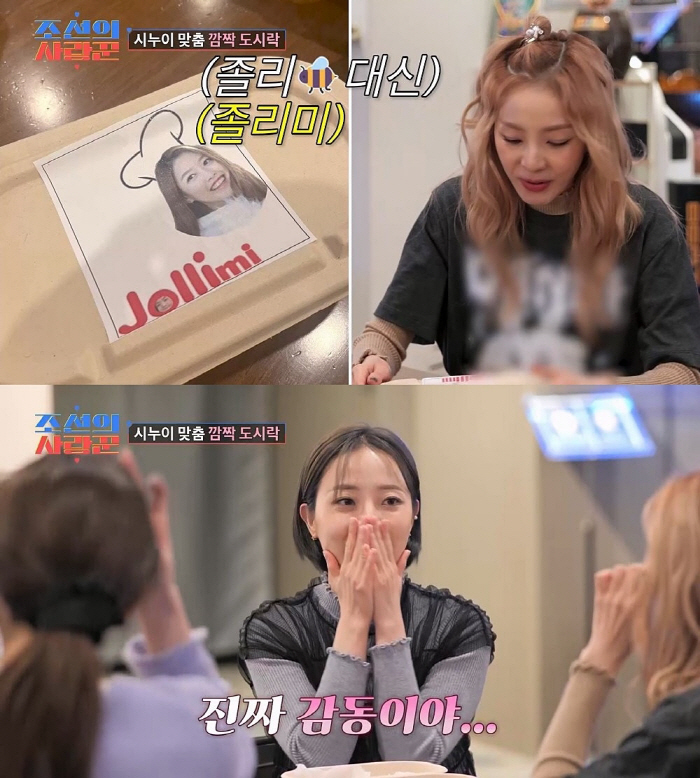 '졸리비'대신 '졸리미' 도시락…'천둥♥' 미미 센스에 산다라박 "가장 …