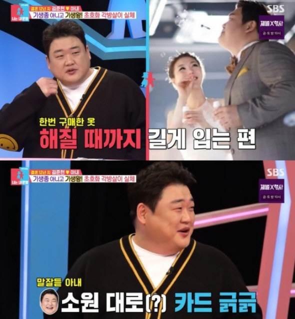 김준현, 말 잘 듣는 ♥아내 때문에 고민 "검소한 아내, 옷 사랬더니 명…