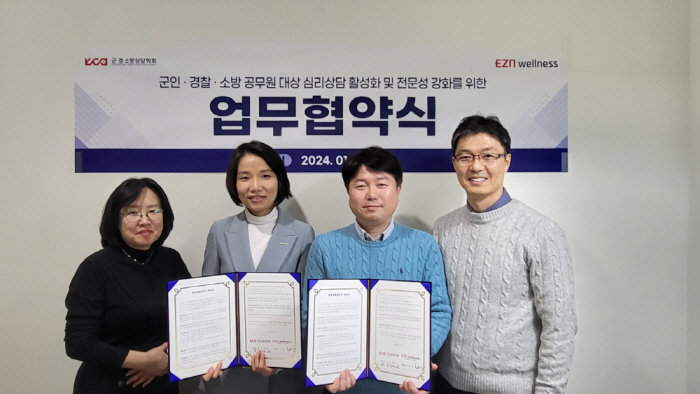 이지앤웰니스, 군·경·소방상담학회와 업무제휴…상담 전문성·역량 강화