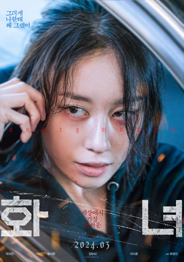 '♥황재균' 지연, 스릴러 영화로 컴백..'화녀' 3월 개봉 확정