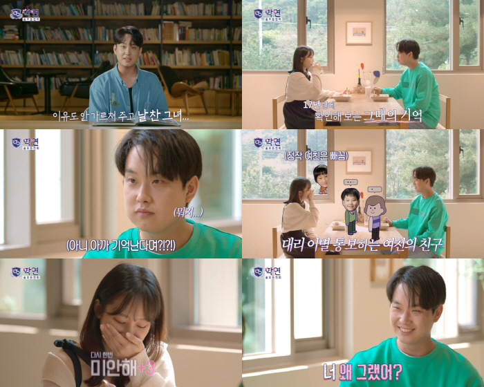 "우리 사귄 거 기억나?"…초등 동창과 17년 만의 데이트, 과몰입 유발…
