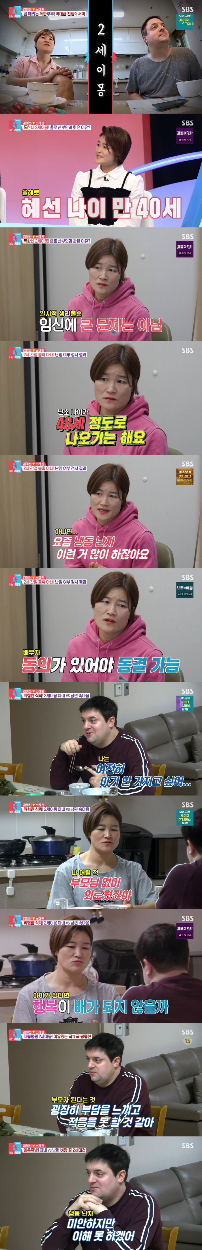 "난자 얼리려 이혼 생각"vs"아이 NO" 김혜선♥스테판, 극과극 2세 …