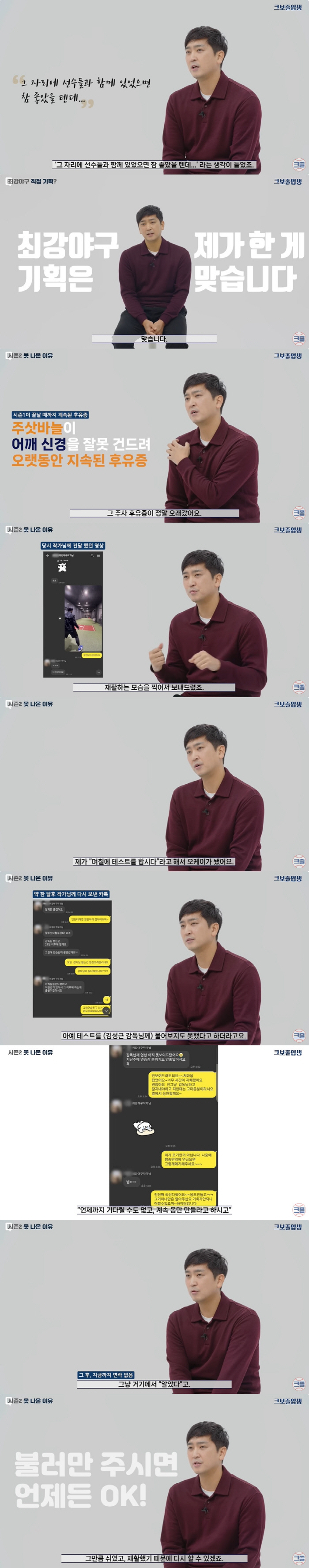 "심수창 발언, 갈등 유발 목적 NO"...'최강야구' 시즌 종료에 '시…