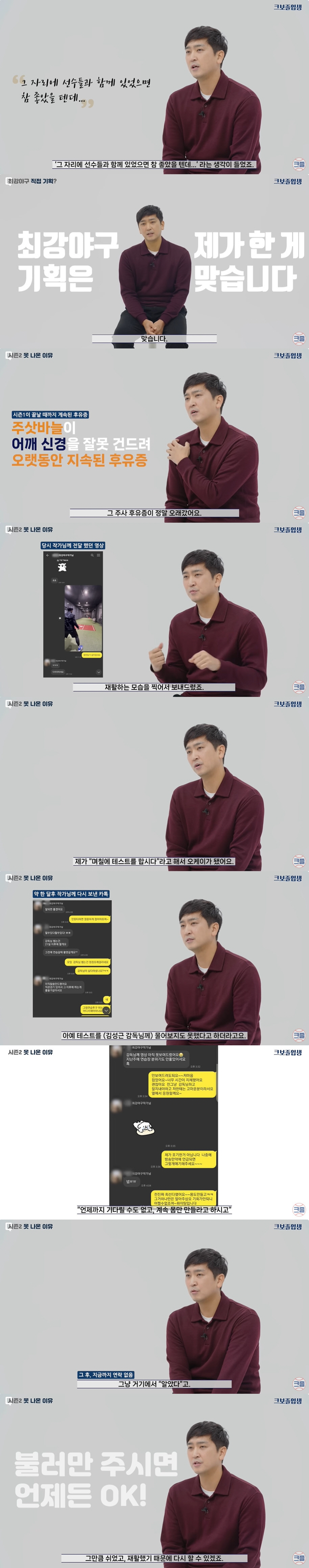 "심수창 발언, 갈등 유발 목적 NO"...'최강야구' 시즌 종료에 '시…