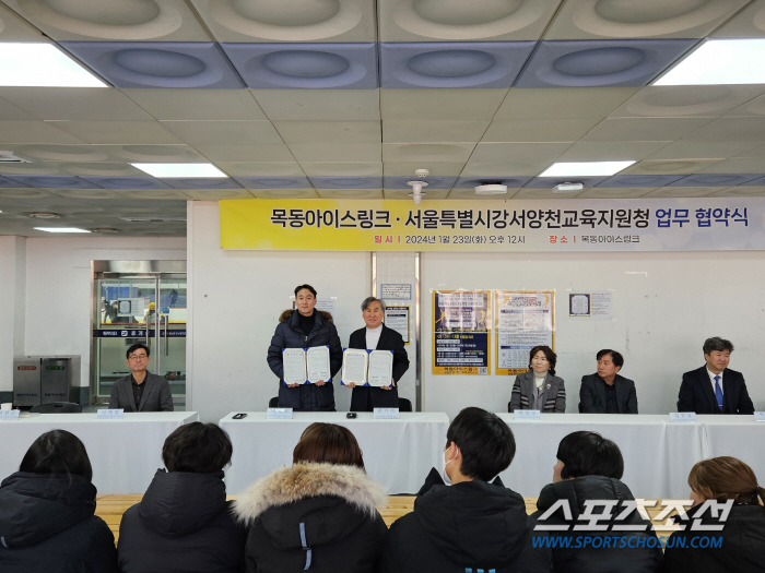 "학교 동계스포츠 활성화 위해!" 강서양천교육지원청X목동아이스링크 업무협…