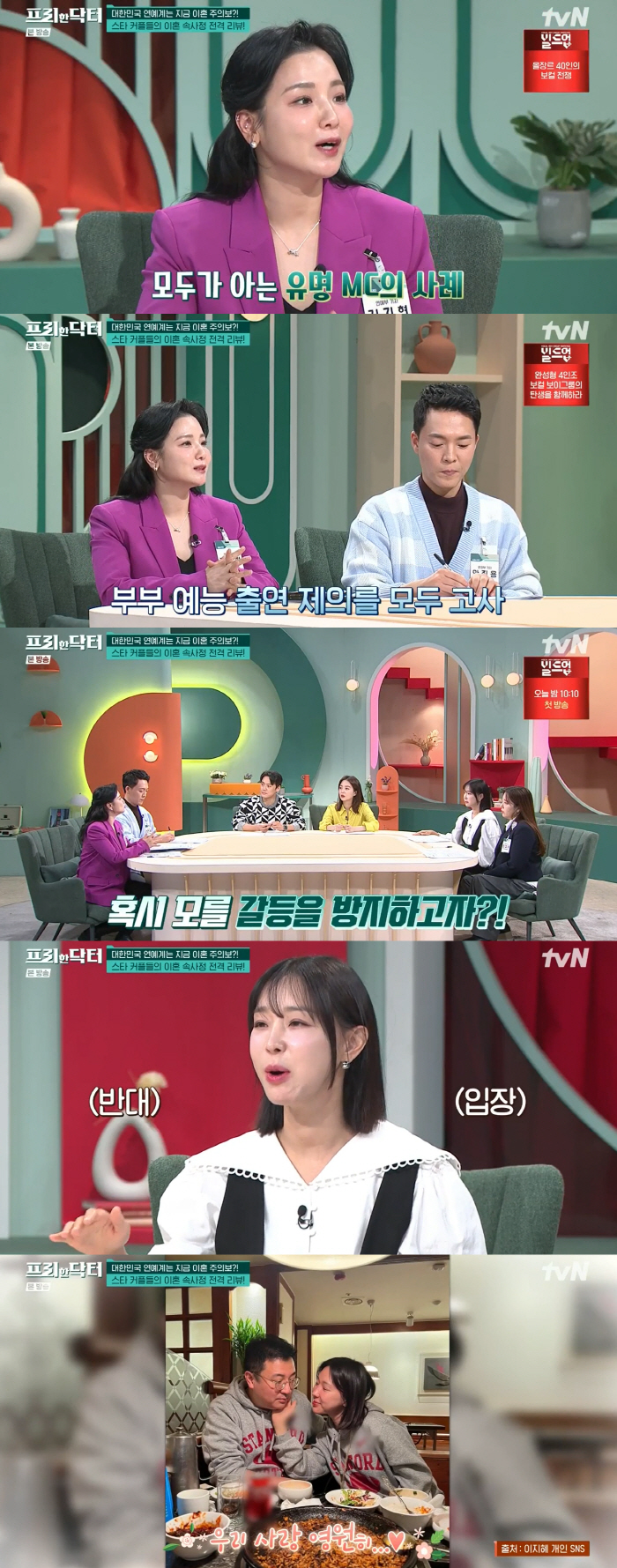 유명 MC, 부부 예능 한 번도 안 나오는 이유가?..“갈등 유발 우려로…