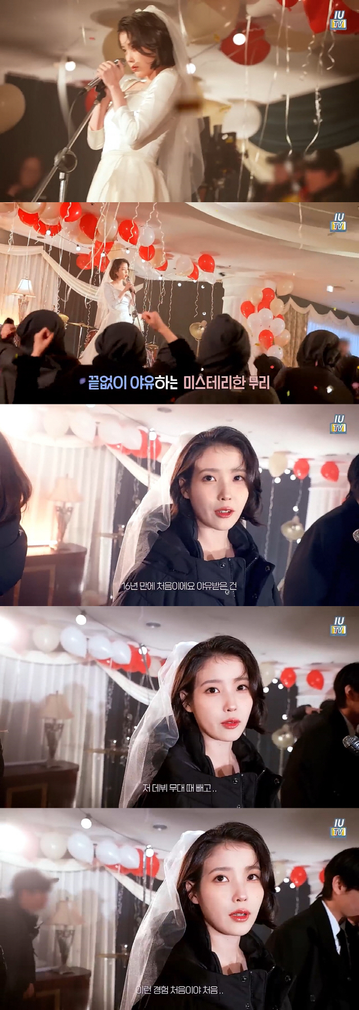 아이유, 노래 도중 야유받았다…"이런 경험, 16년만에 처음"('IUTV…