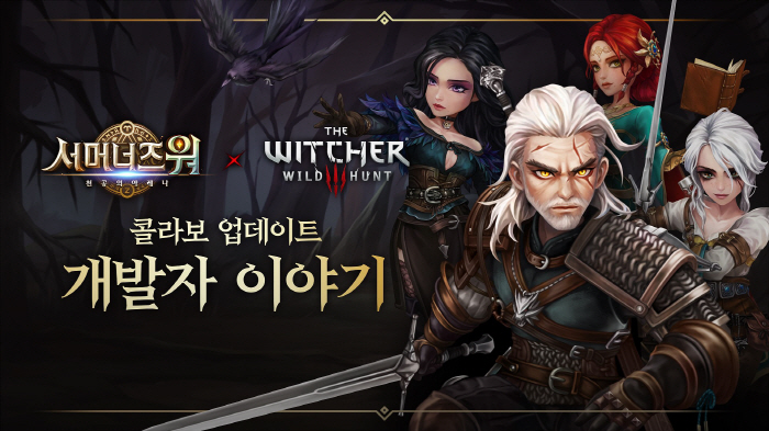 '서머너즈 워'와 '더 위쳐3: 와일드 헌트'의 콜라보레이션, 기대감 커…