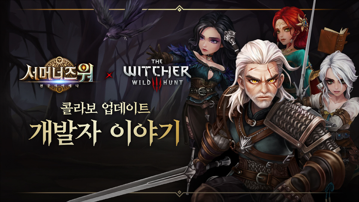 '서머너즈 워'와 '더 위쳐3: 와일드 헌트'의 콜라보레이션, 기대감 커…