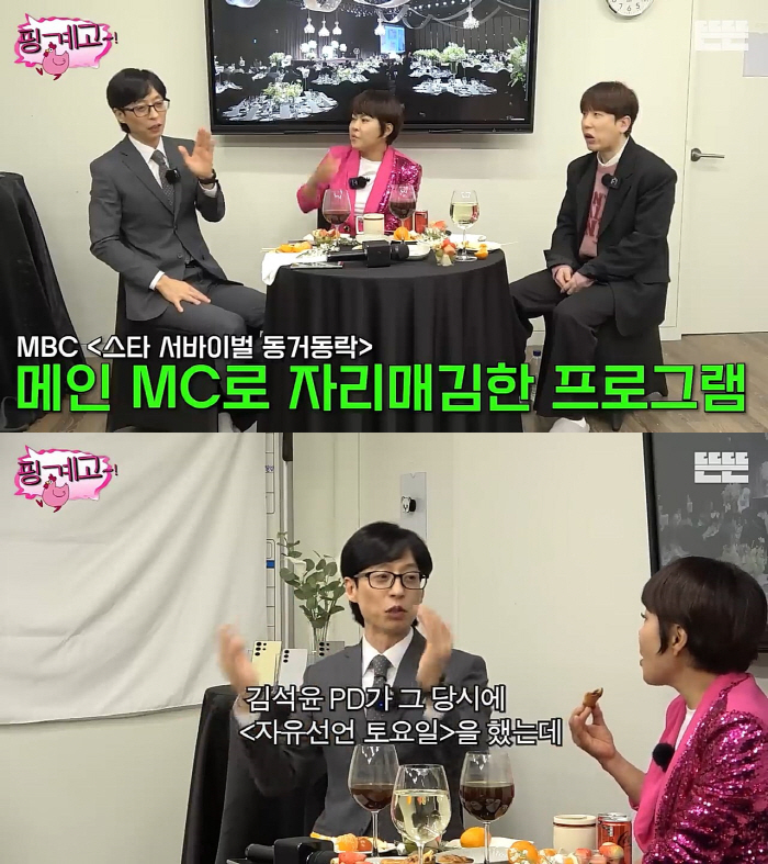 '국민MC' 유재석, 故최진실에게 평생 고마워하는 이유('핑계고')