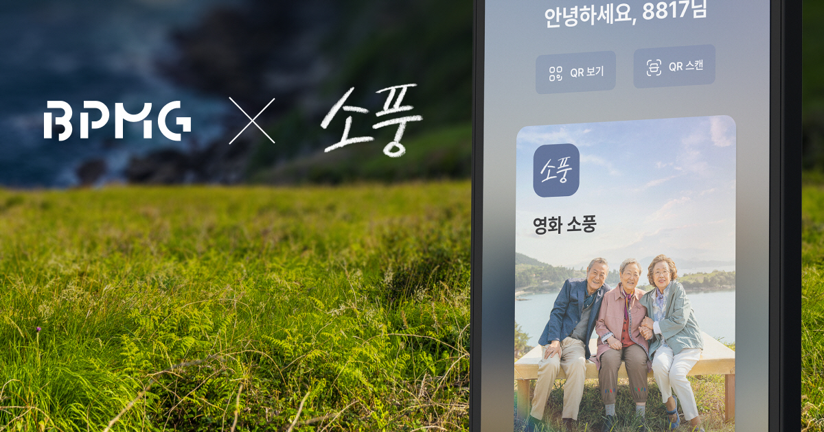 웹3 기업 비피엠지, 영화 '소풍' 개봉 기념 NFT 발행 및 에어드랍 …