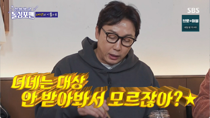 탁재훈, "대상 2번 받았다간 집안 날아가겠다"..계속된 '대상 회식'에…