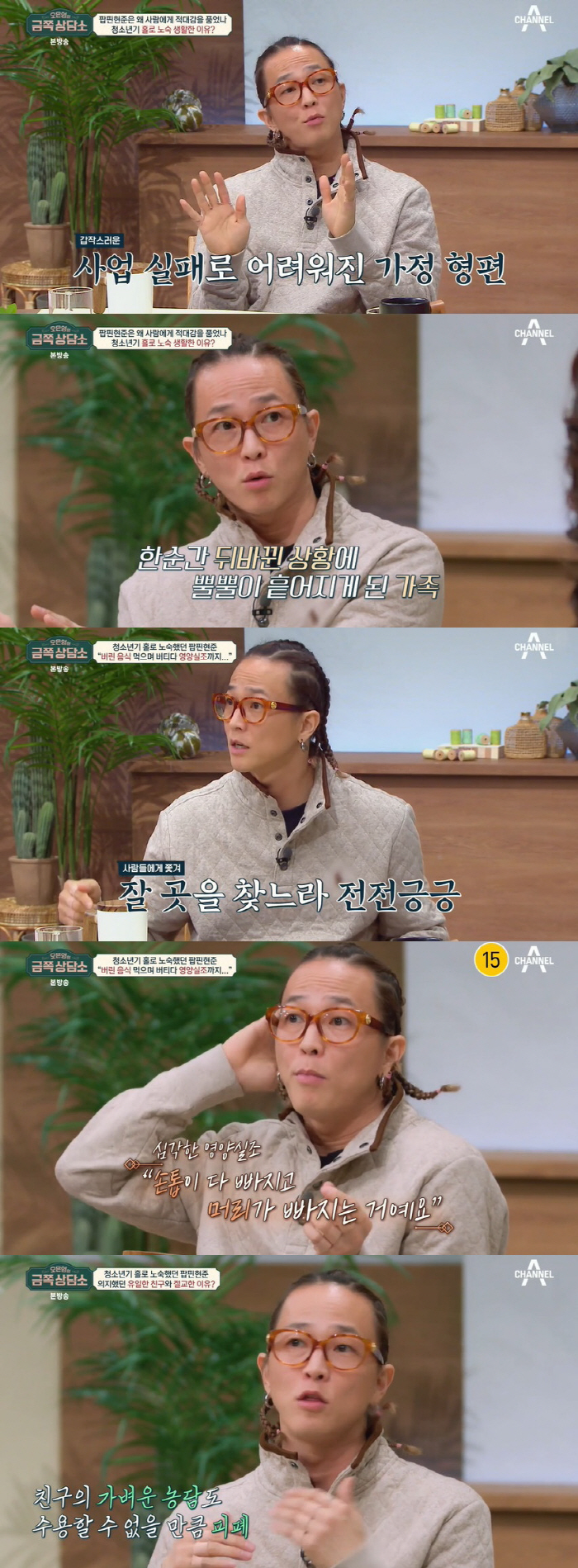 팝핀현준 "父 사업 실패로 노숙, 손톱·머리 다 빠져…춤으로 건물주 됐다…