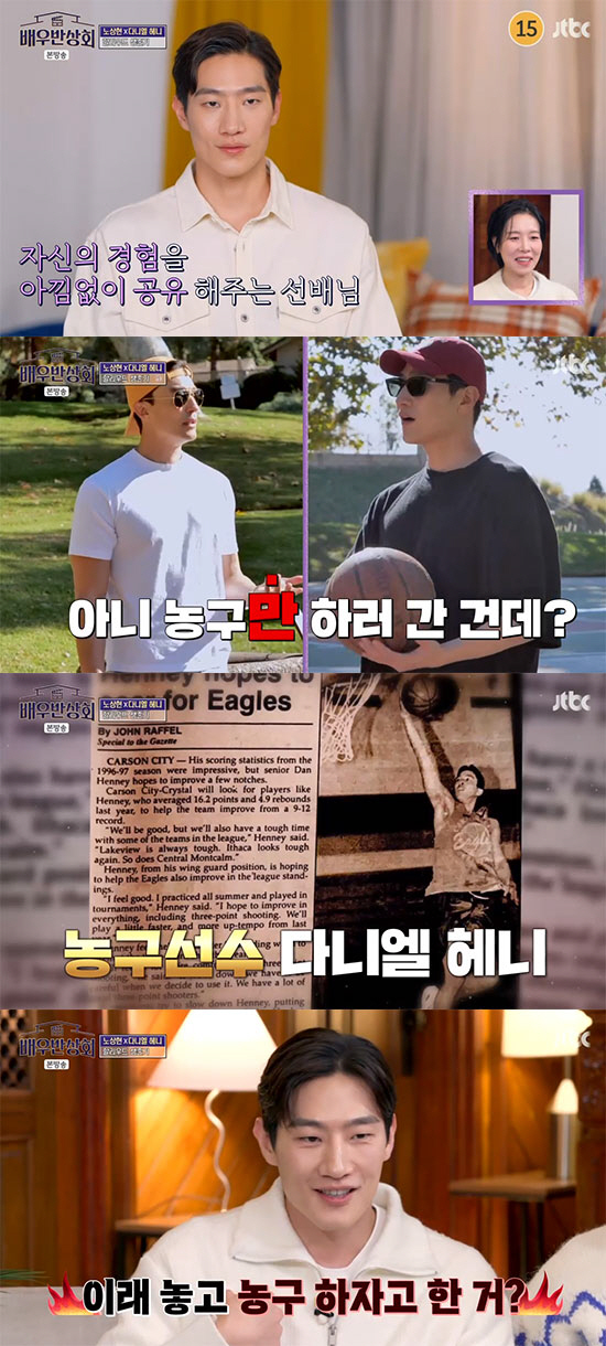 다니엘 헤니, 알고보니 학창시절 농구선수 활약 "최우수 선수였다" ('배…