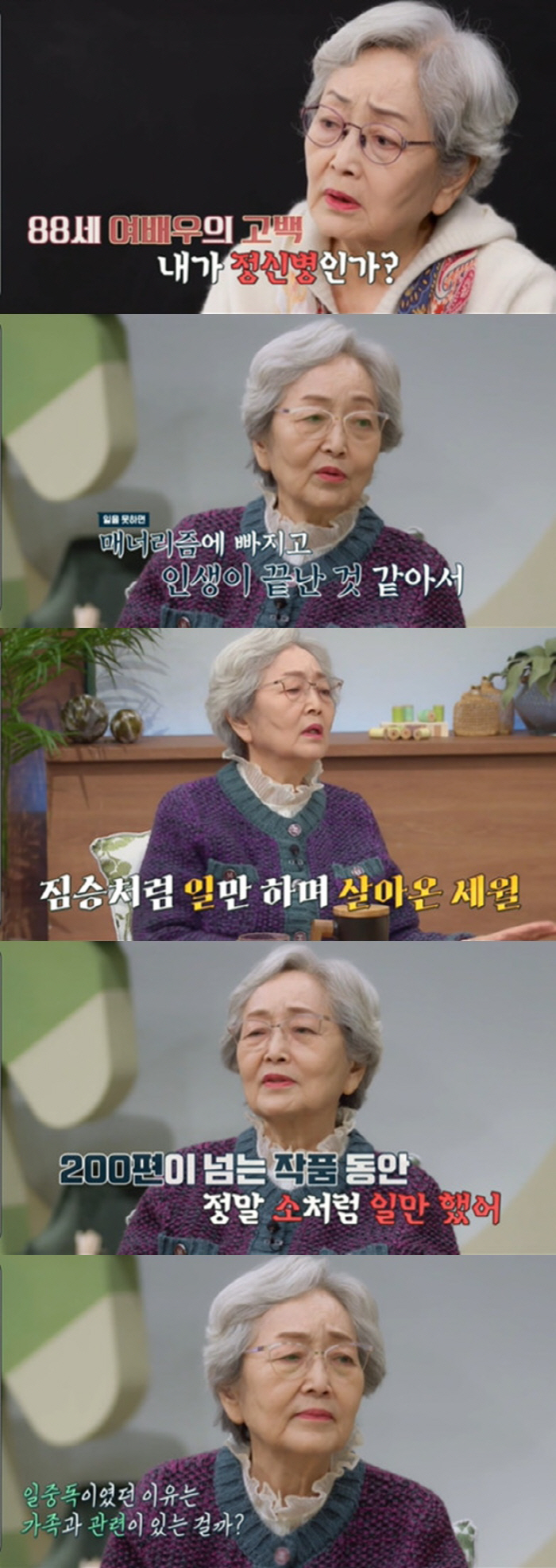 김영옥, '무면허 음주운전 사고' 손자 언급 "매너리즘 빠져, 인생 끝난…