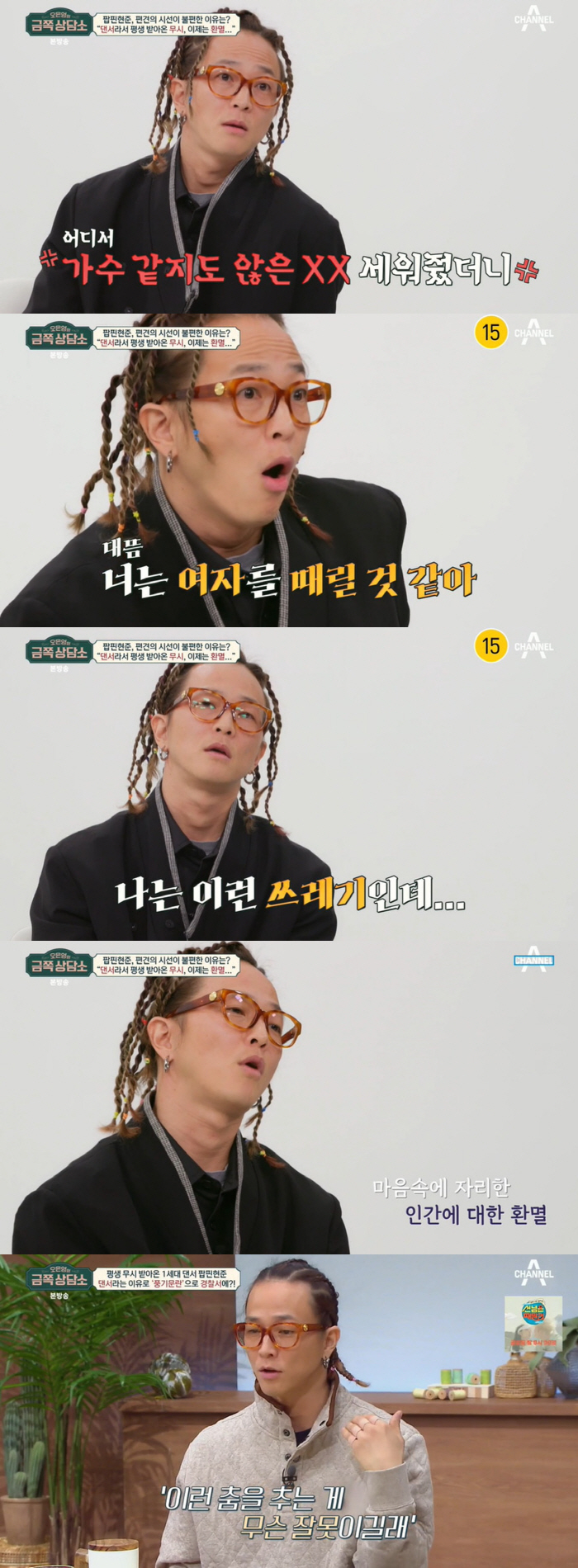 팝핀현준 "PD가 뺨 때려, 춤으로 슈퍼카 어떻게 사냐고" 댄서 편견 고…