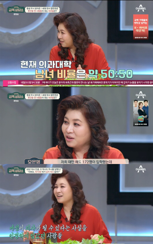 [SC리뷰]오은영도 무시당했다고? "여의사 불신, 아가씨라 불렀다"('금…