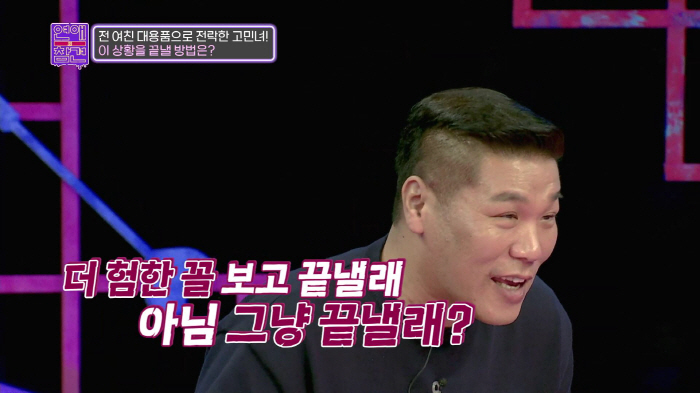 [SC리뷰]"솔직히 너 변태냐고"…한혜진, 모든 사생활 공유에 이별 권유…