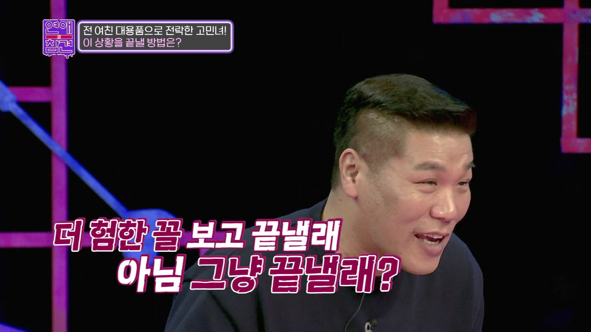 [SC리뷰]"솔직히 너 변태냐고"…한혜진, 모든 사생활 공유에 이별 권유…