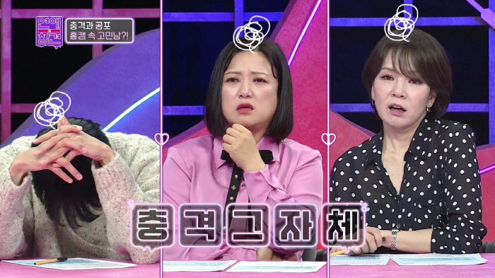 [SC리뷰]"솔직히 너 변태냐고"…한혜진, 모든 사생활 공유에 이별 권유…