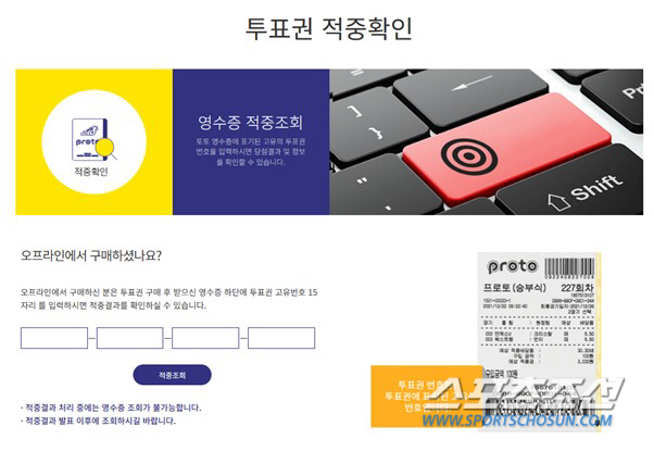 "미수령 적중금 찾아가세요!" 프로토 승부식 미수령금액 약 10억원
