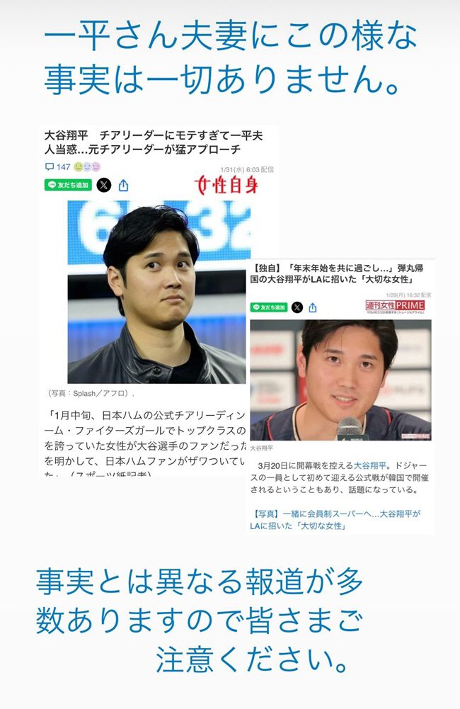 "절대 사실이 아닙니다" 누가 '신사' 오타니를 화나게 했나.. 가짜뉴스…