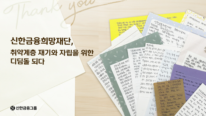 신한금융희망재단, '사회복지사 연계 사례관리 지원사업' 등 취약계층 지원…