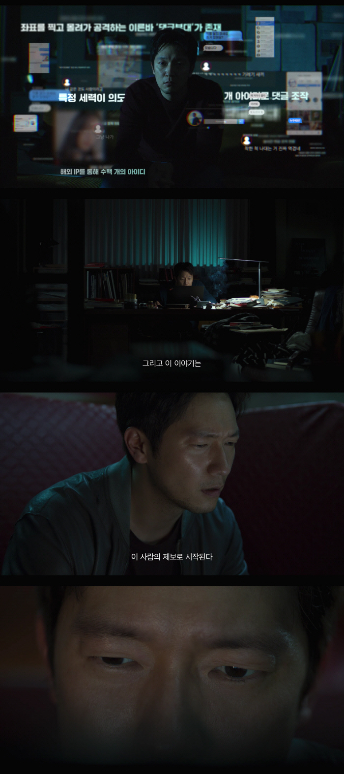 [공식] 손석구X김성철X김동휘X홍경 '댓글부대' 온다..3월 27일 개봉…