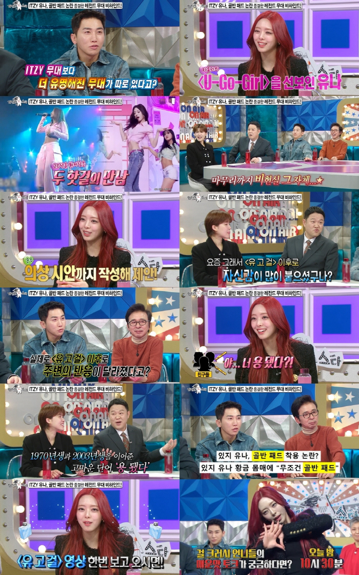 있지 유나, 골반패드 의혹에 "'유고걸' 영상 한 번 보고 오셔라" 자신…