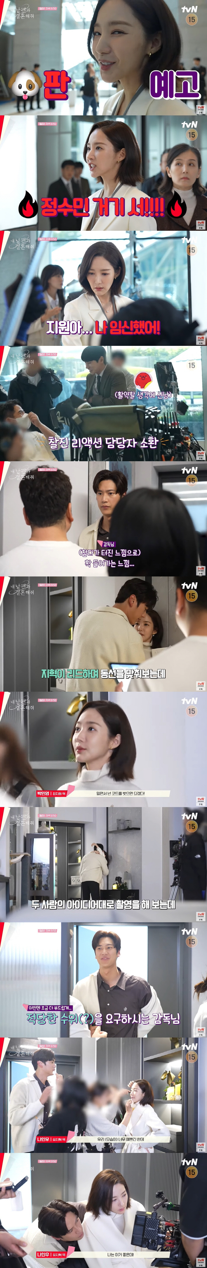 '내남결' 박민영♥나인우, 첫 키스 비하인드 "예쁜데 조금 수위가 세다"