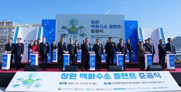 두산에너빌리티, 창원 액화수소플랜트 준공식 참여