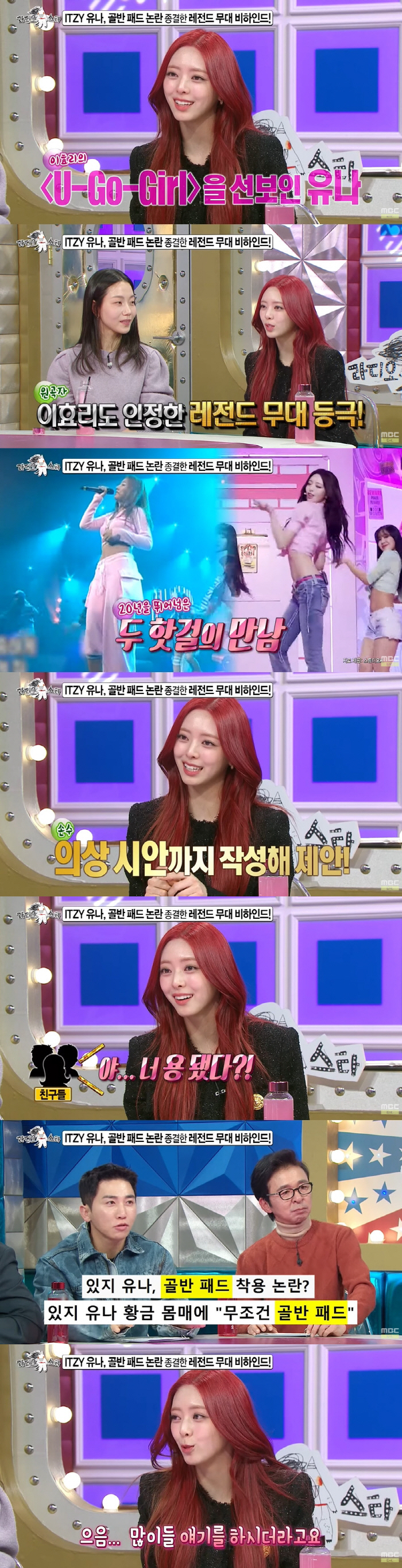 있지 유나 "골판 패드 착용? '유고걸' 커버 영상 보고 오시길"