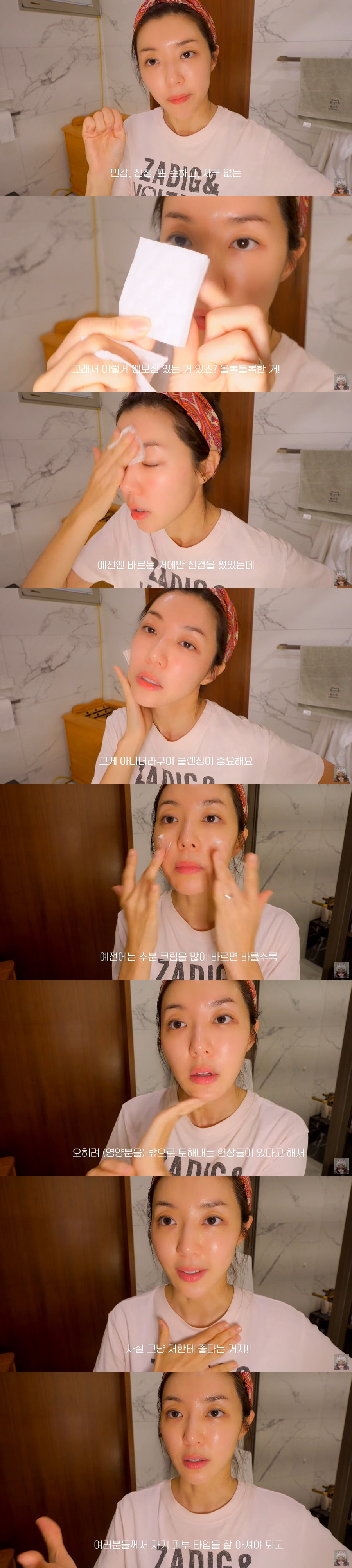 박한별, 투명 피부 유지 비결 "예민·민감 피부...클렌징 진짜 중요" …