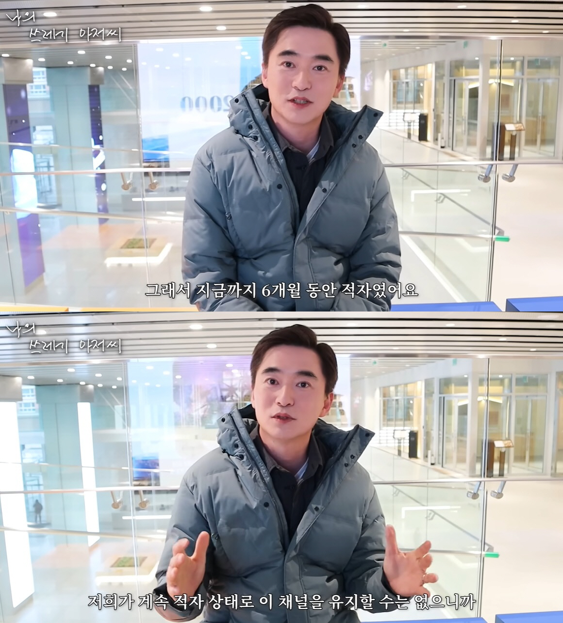 김석훈 "'쓰저씨' 채널 6개월 적자, PPL 받겠다…서운해하지 마시길"