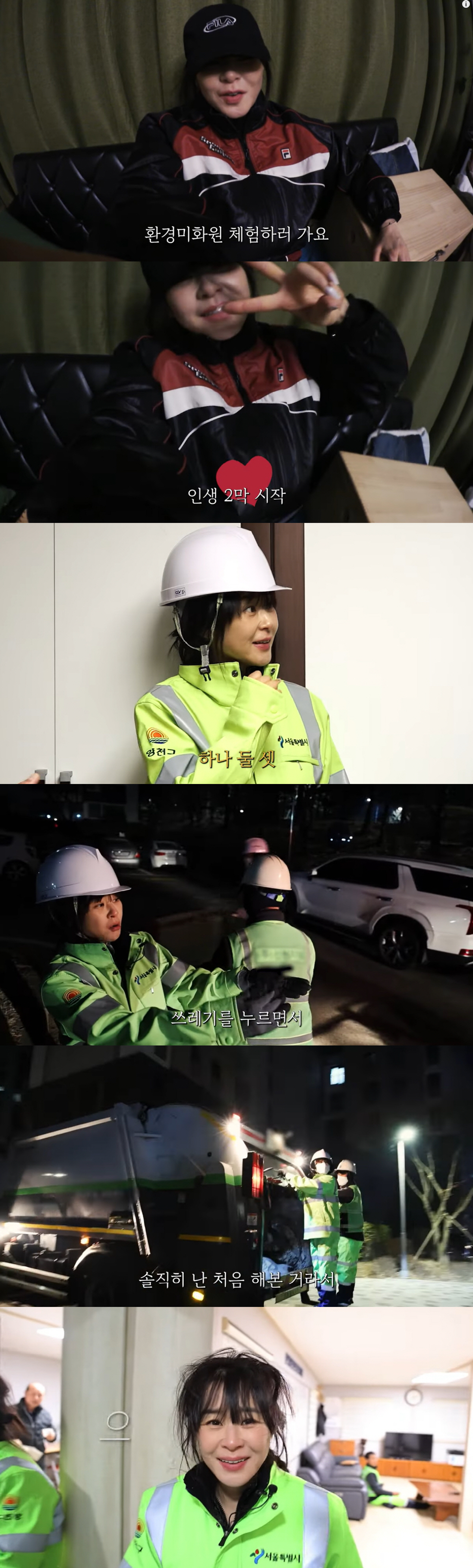 최강희, 고깃집 알바→환경미화원 도전 "인생 2막..체질에 맞아" ('나…